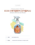 [공식] 에코스 다목적클렌저 (진저플러스) 650ml - GS SHOP [GS SHOP] [공식] 에코스 다목적클렌저 (진저플러스) 650ml