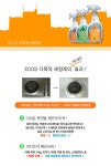 [공식] 에코스 다목적클렌저 (진저플러스) 650ml - GS SHOP [GS SHOP] [공식] 에코스 다목적클렌저 (진저플러스) 650ml