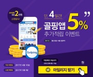 이벤트|골핑
