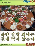 보름날 찰밥 드셨나요??? - ◈ 건강 의학방 ◈ - 코스모스화원 보름날 찰밥 드셨나요???