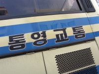 기글 하드웨어 사진 게시판 - 이희희 통영 인증샷.