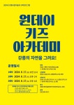 교육 - 강릉시립미술관