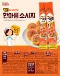 [롯데푸드] 한아름소시지 480g - NS홈쇼핑  [롯데푸드] 한아름소시지 480g - NS홈쇼핑