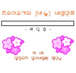 바람놀이터 - 츠요이유키의 바.놀 바람만화 [1] > 바람그리기 | 바람놀이터 (바람의나라) 바람놀이터 (바람의나라)