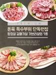 [한정특가] 돼지고기 특수부위 한정특가 - NS홈쇼핑  [한정특가] 돼지고기 특수부위 한정특가 - NS홈쇼핑