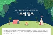 지원/신청 > 온라인 참가신청 > 아카데미 상세보기