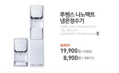 [렌탈]나노팩트 정수기 / 고급사은품증정 / WHP-1810 / 냉온정수기 / 36개월의무 - 사는 게 즐겁다! 롯데닷컴