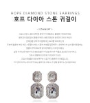 [호프 다이아 스톤 귀걸이] 폭스타일(4xtyle) [호프 다이아 스톤 귀걸이]