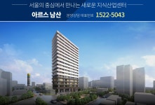 아르스 남산 을지로 지식산업센터 - 부동산 갤러리