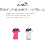 골프쇼핑은 골핑에서 | [아놀드파마] 폴리스판 슬림 배색 카라넥 여성 반팔티셔츠/골프웨어_237060