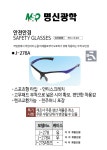 안전안경 J-278A(O) - 오너클랜 오너클랜 - 안전안경 J-278A(O)