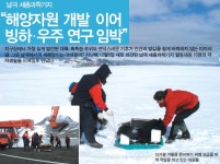 Weekly 공감 <제9호>남극 세종과학기지