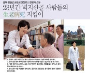 Weekly 공감 <제3호>충북 청원 금관보건진료소 한명자 소장