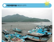 공감 <제21호>농·어·산촌 마을 여름휴가 즐기기