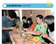 공감 <제21호>농·어·산촌 마을 여름휴가 즐기기