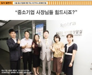 Weekly 공감 KOTRA e트레이드팀