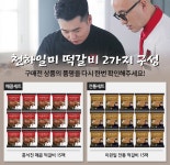 천하일미 홍석천 매콤 떡갈비 15팩 - 사는 게 즐겁다! 롯데닷컴