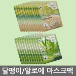 달팽이/알로에 마스크팩 10매X10개 (택1) 마스크시트 마스크팩 피부팩 알로에마스크팩 달팽이마스크팩