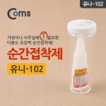 *인쇄판촉물* 생활용품 모든G도매 modngdome.com에 오신걸 환영합니다! 순간 접착제(유니-102) 강력본드 강력접착제 다용도접착제... 