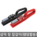 *인쇄판촉물* 생활용품 모든G도매 modngdome.com에 오신걸 환영합니다! 삼덕 링칼갈이숫돌(색상랜덤발송) 칼갈이 링칼갈이 숫돌칼갈이... 