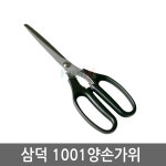 *인쇄판촉물* 생활용품 모든G도매 modngdome.com에 오신걸 환영합니다! 삼덕 1001양손가위 고기가위 주방가위 업소용가위 주방가위 왼손가위... 