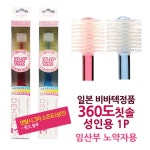 com에 오신걸 환영합니다! 비바텍 덴탈시그마 소프트/미디엄 어른용/임산부 노약자용 360도 칫솔 택1 칫솔 회전칫솔 기능성칫솔 치솔 일제