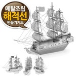 com에 오신걸 환영합니다! 소형 메탈조립키트 블랙펄해적선 만들기 상급 범선 메탈웍스 장식 프라모델 나노메탈릭