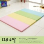*인쇄판촉물* 생활용품 모든G도매 modngdome.com에 오신걸 환영합니다! 베이직라인 그린라벨 파스텔 120 4단(120x160x4) 폴더매트... 