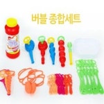 *인쇄판촉물* 생활용품 모든G도매 modngdome.com에 오신걸 환영합니다! 버블 종합세트유아 아동 퍼즐 조각 공구놀이 쇼핑 어린이장난감 시리즈... 