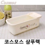 생활용품 모든G도매 modngdome.com에 오신걸 환영합니다! 코스모스 샴푸랙 1개 수납함  화장실선반  욕실선반  욕실수납장  샴푸랙