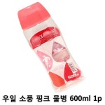 *인쇄판촉물* 생활용품 모든G도매 modngdome.com에 오신걸 환영합니다! 우일 소풍 핑크 물병 600ml 1p 1개 물통 예쁜 물병 보틀 생수병... 