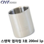 *인쇄판촉물* 생활용품 모든G도매 modngdome.com에 오신걸 환영합니다! 스텐락 엽차컵 3호 200ml 1p 물컵 물병  물통  텀블러  머그컵