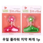 *인쇄판촉물* 생활용품 모든G도매 modngdome.com에 오신걸 환영합니다! 우일 플라워 치약 짜개 1p 치약짜개 치약 치약량조절 치약짜내기... 