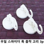 *인쇄판촉물* 생활용품 모든G도매 modngdome.com에 오신걸 환영합니다! 우일 스파이더 훅 흡착 고리 3p 3개입 1개 벽걸이  흡착고리  벽고리... 