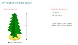 텐바이텐 10X10 : 에코 그린트리DIY