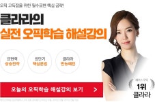 토스&오픽 해설강의 :: 해커스영어