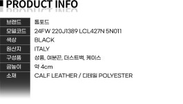 24FW 톰포드 메쉬 스웨이드 스니커즈 J1389 LCL427N 5N011- 이랜드몰