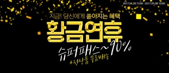 황금연휴 슈퍼패스 할인쿠폰,~90%특가 토모나리