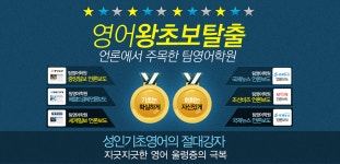 팀영어학원 - 성인일반 외국어학원 팀영어학원