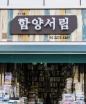네이버 한글한글아름답게