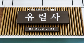 네이버 한글한글아름답게
