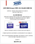 [템포 티슈] 한스스타일