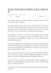 머니투데이 홍보 기사문 탑재 [2015.11.29]