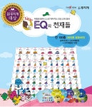 [2018년6월최신판][무지개]NEW EQ(이큐)의 천재들 [총100종,세이펜 활용가능] | 편집부 | 하누리북 - 예스24