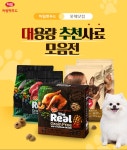 하림펫푸드 강아지사료 대용량 특가+사은품 증정 - 사는 게 즐겁다! 롯데닷컴