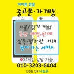 | 안전한 중고나라, NO.1 직거래 번개장터 애플,삼성,엘지,스카이 가개통/중고폰/파손폰 최고가 매입 합니다!! | 번개장터