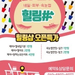 힐링샵 오픈특가! | 안전한 중고나라, NO.1 직거래 번개장터 힐링샵 오픈특가! | 번개장터