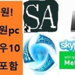 온라인게임 잘되는 올인원pc! 윈도10정품!! | 안전한 중고나라, NO.1 직거래 번개장터 온라인게임 잘되는 올인원pc! 윈도10정품!! | 번개장터