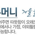 보온물주머니 찜질팩 핫팩 겨울용품 생활용품 냉온찜질팩  찜질주머니 | 안전한 중고나라, NO.1 직거래 번개장터 보온물주머니 찜질팩 핫팩... 