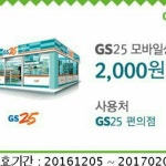 GS25시 3000원권 팝니다 | 안전한 중고나라, NO.1 직거래 번개장터 GS25시 3000원권 팝니다 | 번개장터